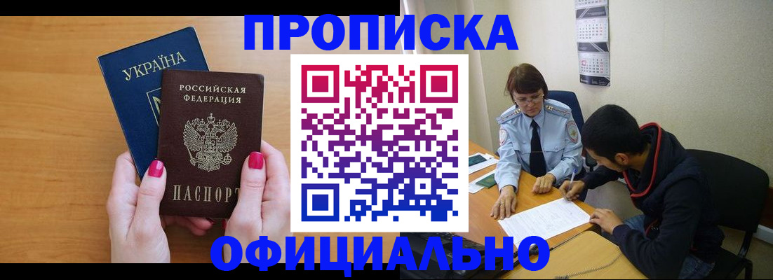 прописка в квартире в Чусовом