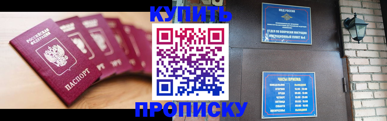 прописка для работы в Чусовом